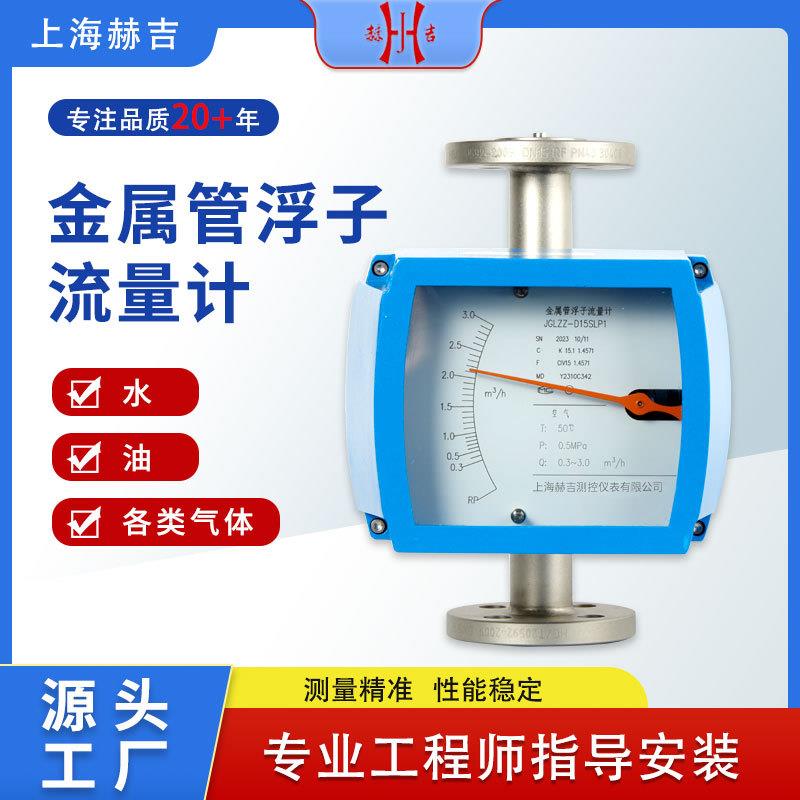 精密金属管浮子流量计空气转子气体液体氧气微小型数显