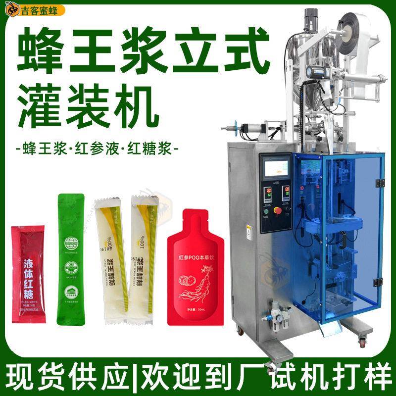 蜂王浆立式灌装机条状袋装红参液封装机红糖浆全自动液体包装机