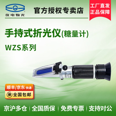 仪电物光WZS系列折光仪糖量计