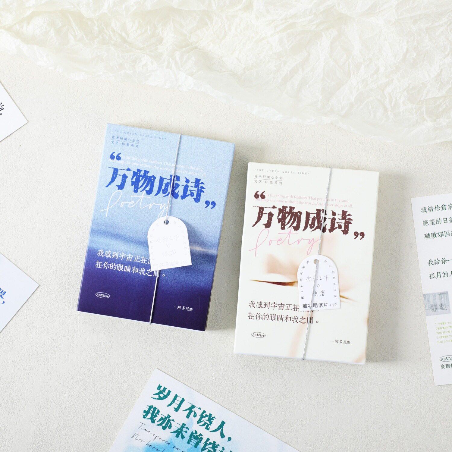 万物成诗明信片30张中外诗歌精选经典语录中英双语句学生摘抄卡片