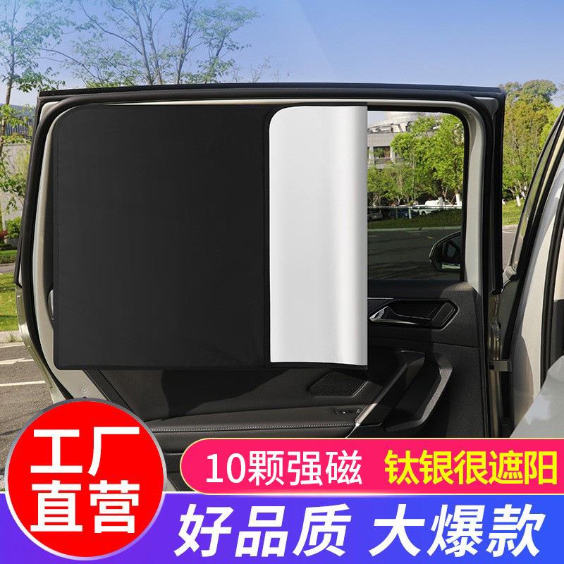 汽车遮阳帘磁吸式车内通用侧窗玻璃防晒隔热挡光隐私帘遮阳布神器