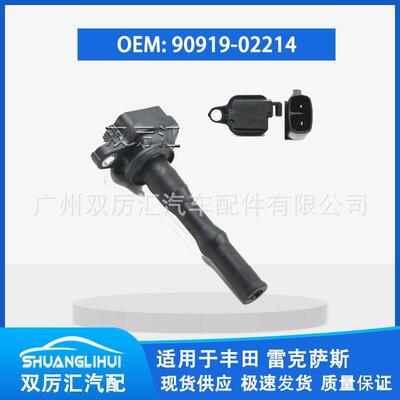 适用于 雷克萨斯 点火线圈 90919-02214 9091902214