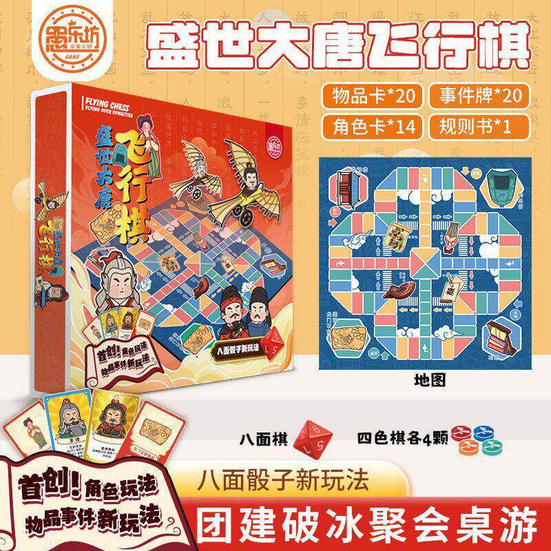 玩转历史朝玩法西游小妖怪飞行棋学生礼物亲子互动益智游戏棋