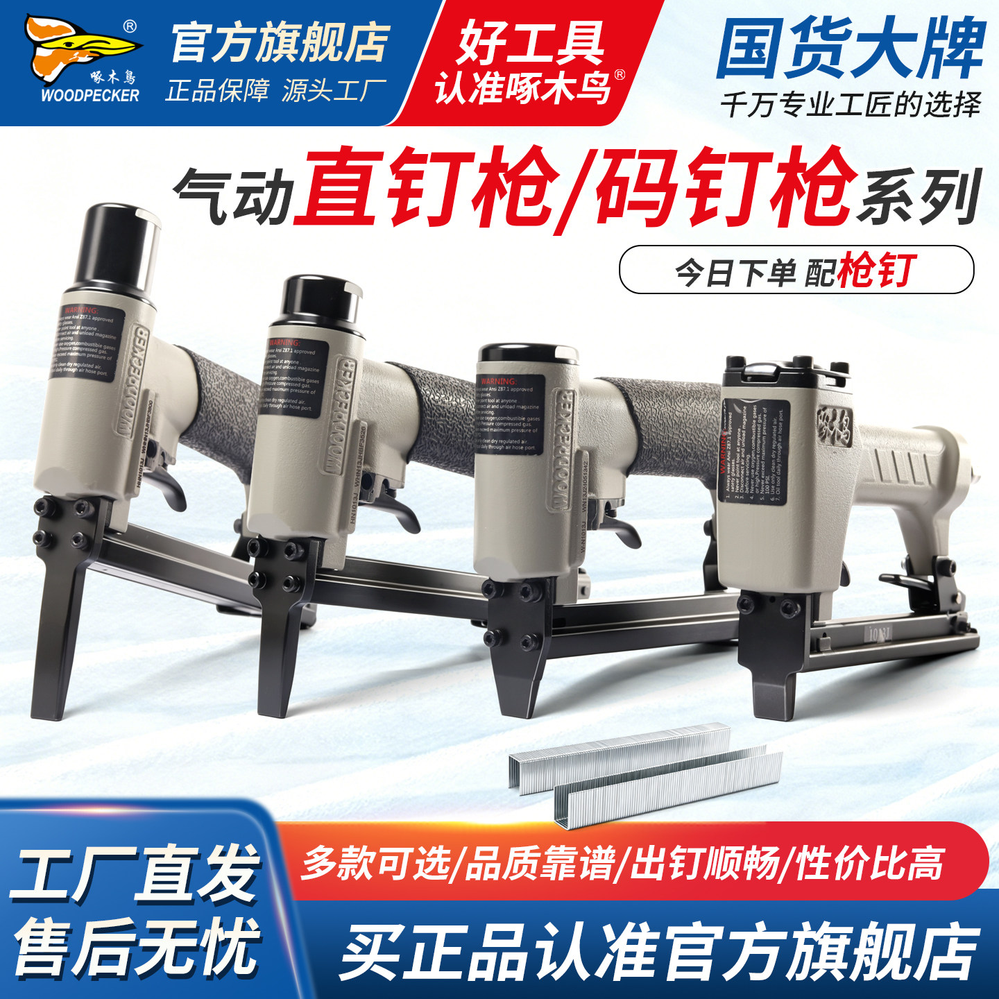 啄木鸟气动码钉枪1013J/1010F/422J7116/8016气钉枪长枪嘴木工用