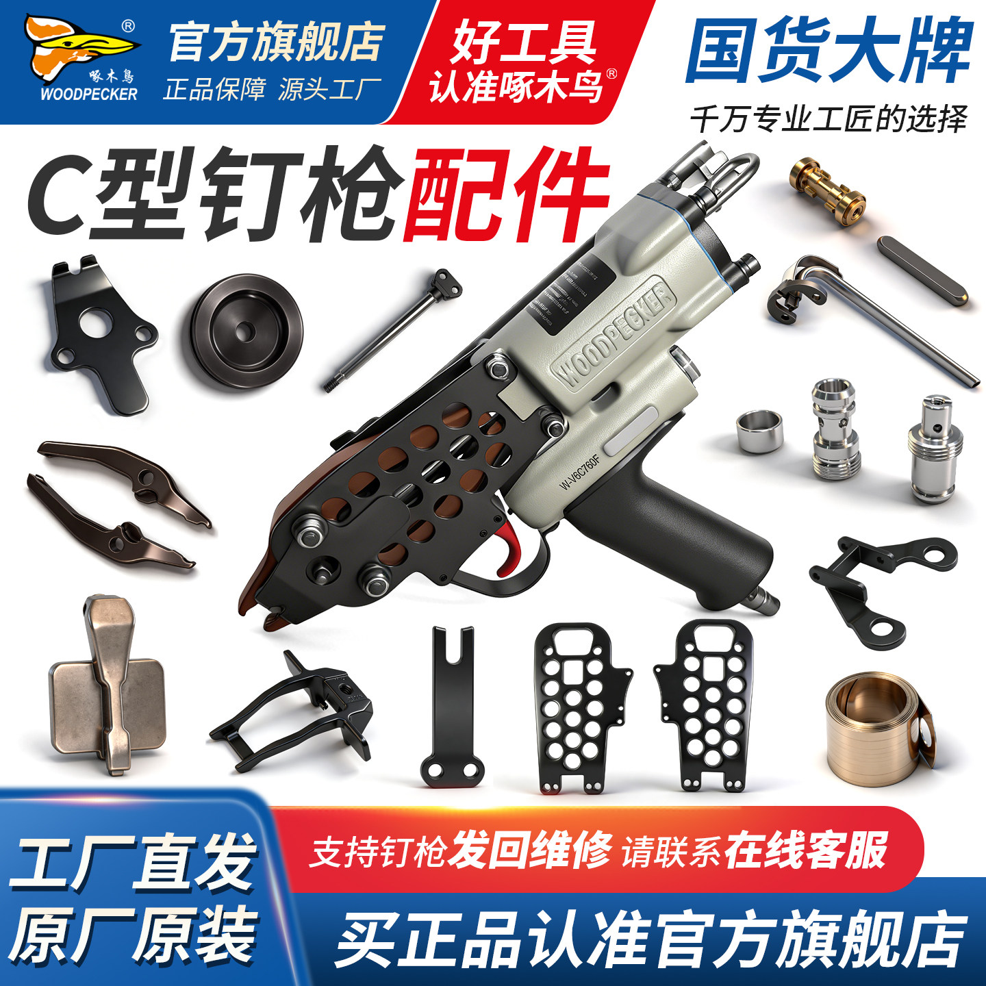 啄木鸟C型钉枪配件原厂原装配件图片