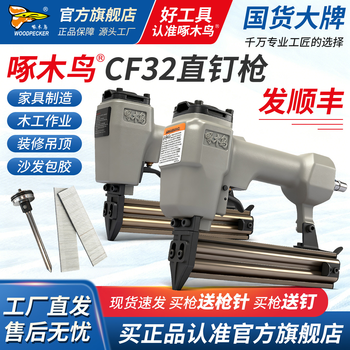 啄木鸟气动钉枪F30直钉枪气钉枪木工专用F32装修射钉枪打钉枪CF32