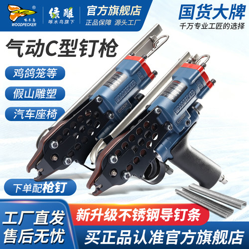 啄木鸟绿雕气动c型钉枪C760Y7C
