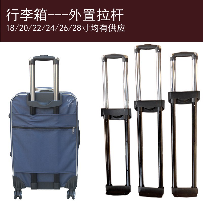 行李箱拉杆配件拉杆箱拉杆配件拉杆外置18到28寸布箱皮箱加厚拉杆