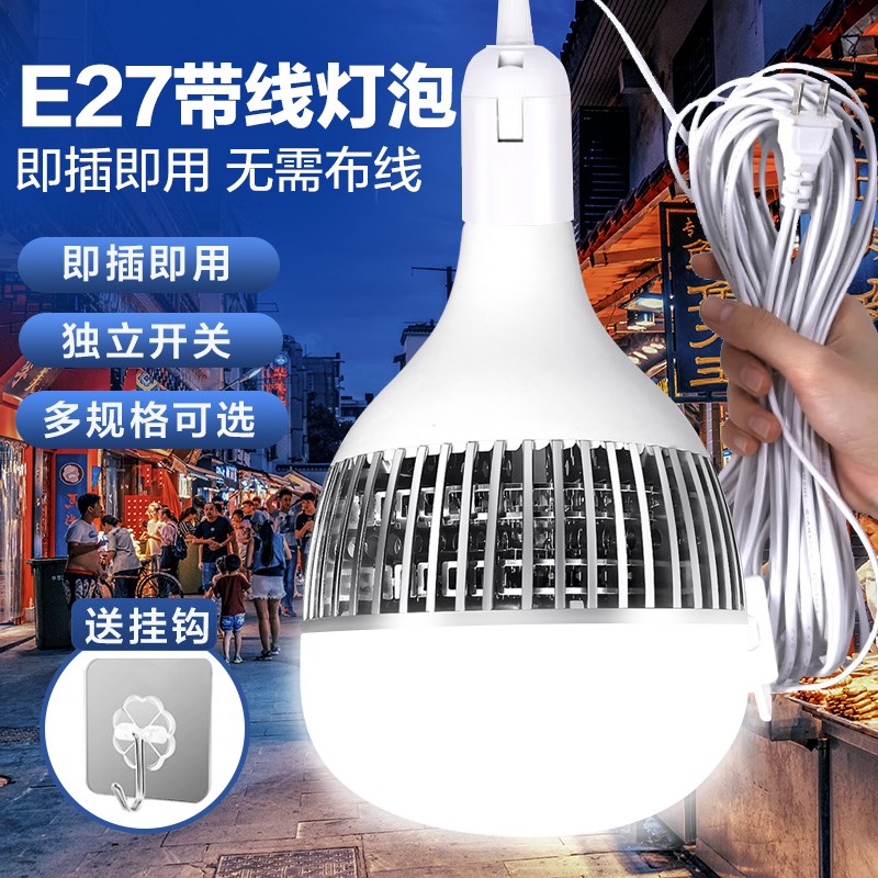 家用led带线灯泡e27螺口插电式节能超亮户外照明灯插头插座带开关