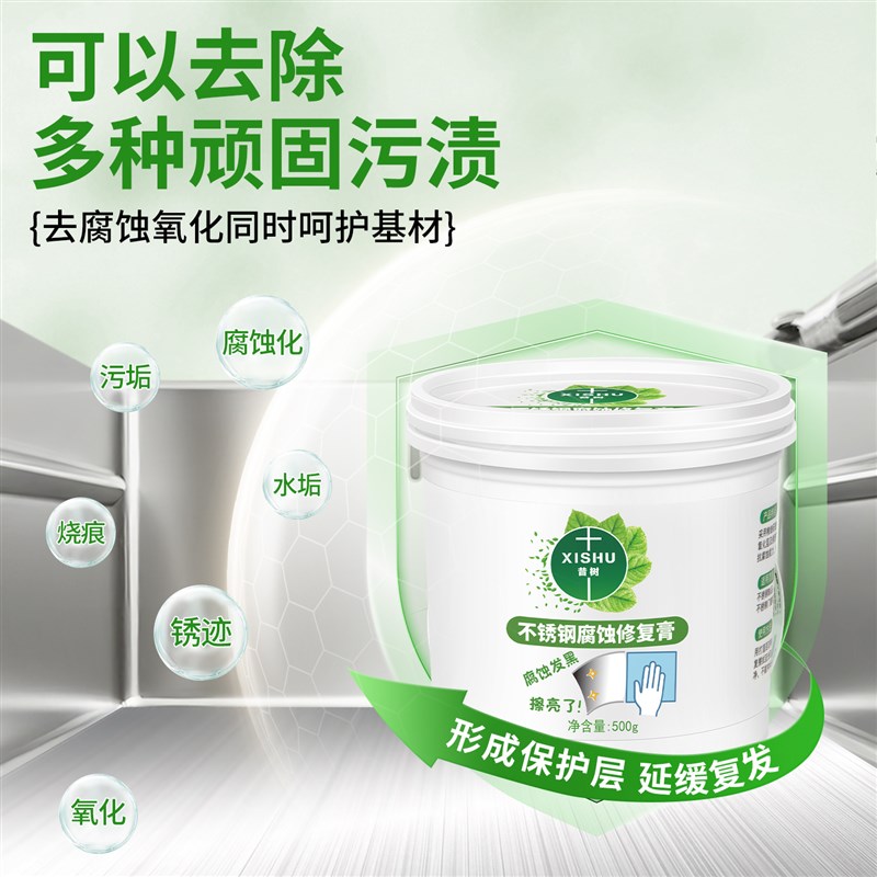 不锈钢翻新修覆剂腐蚀除锈氧化还原光亮表面抛光发黑多功能清洁膏