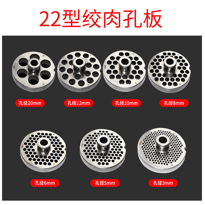 12/22/32型绞肉机刀片配件通用刀头出料板圆刀篦子不锈钢孔板