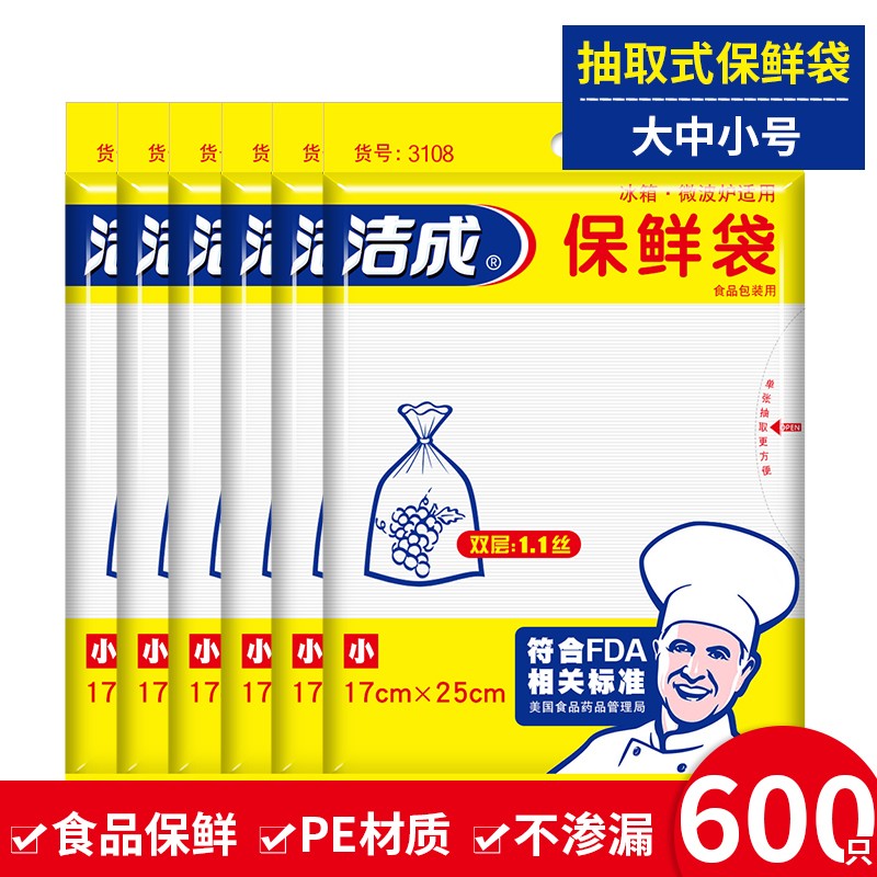 抽取式保鲜袋一次性家用冰箱加厚食品袋大中小号背心式塑料袋包邮
