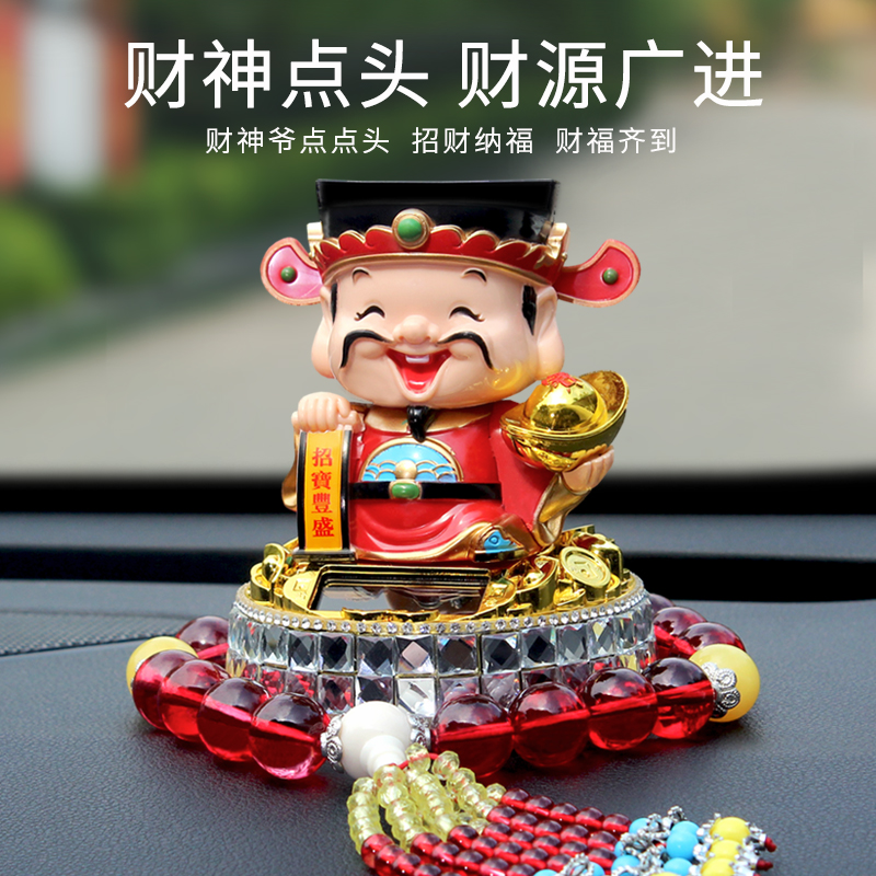 汽车摆件太阳能财神爷自动点头车载创意个性车上中控台车内装饰品