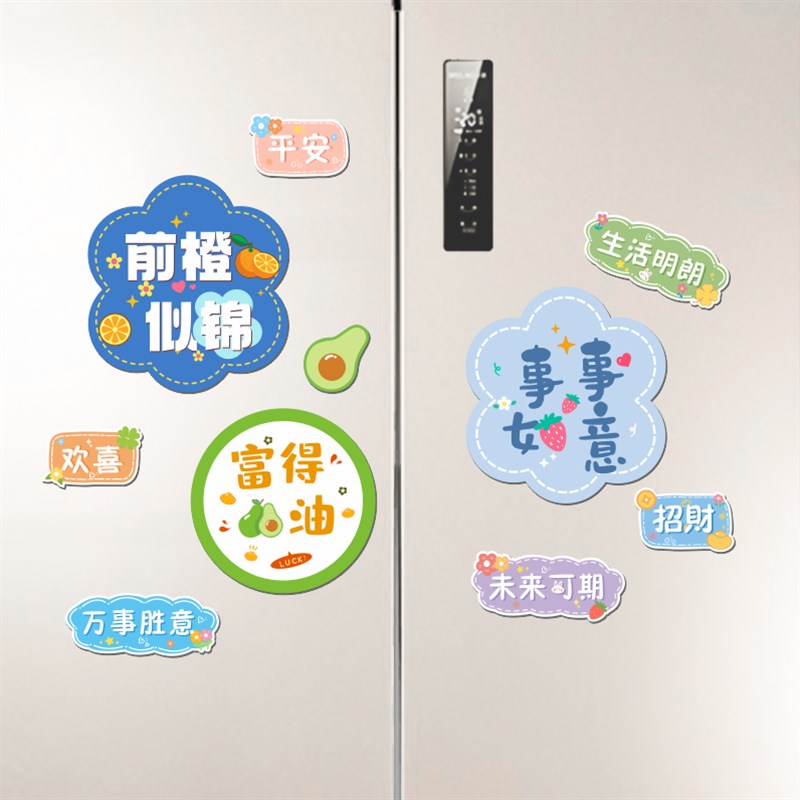 治愈系文字双开门冰箱贴软磁贴侧面装饰小图案磁力贴磁性贴原创