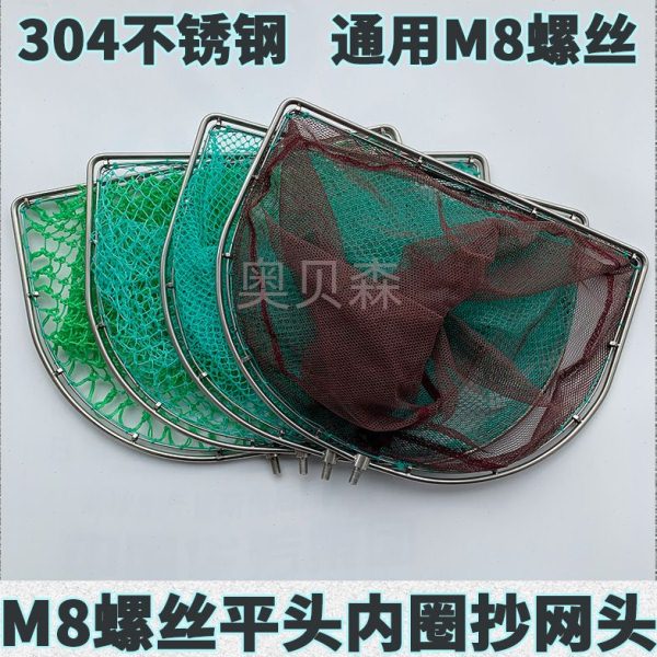 8通用螺丝头平头方边抄网头钓鱼捞鱼网双圈结实防挂不锈钢捞网