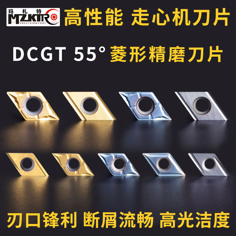 数控精车刀片DCGT070201DCGT11T30102角走心机刀片加工不锈钢钢件
