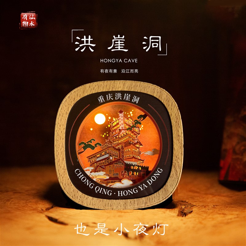 重庆伴手礼洪崖洞夜景纸雕冰箱贴小夜灯创意会议礼物旅游纪念礼品