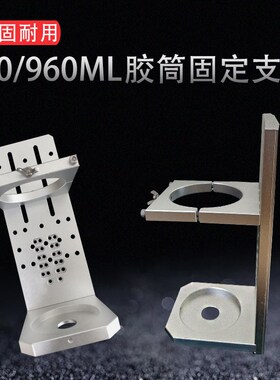 金属大容量盎司套筒支架 600/960ML黑色盎司针筒架子固定架铝合金