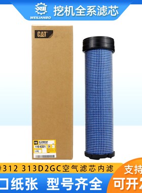 挖掘机卡特原厂CAT312 313D2GC空气滤芯风格110-6331空调内滤配件