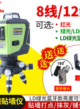 Fukuda福田93T8/12线LD红绿光蓝牙贴墙仪水平仪干锂两用可调亮度