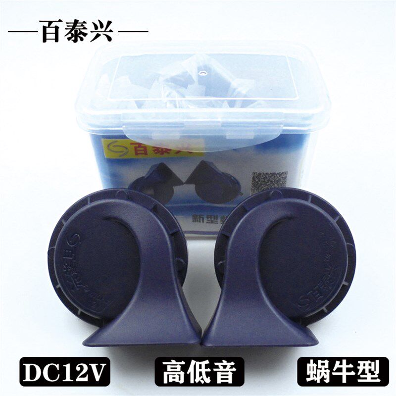 汽车蜗牛喇叭12V高低音双音超响防水货车摩托车改装通用鸣笛喇叭