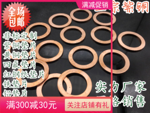 紫铜垫片厚2 M32M33M34M35M36M38M42M44M46M48M50M54M58M60M68M75