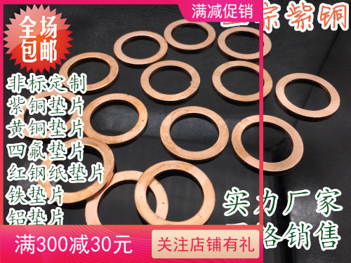 紫铜垫片厚2 M32M33M34M35M36M38M42M44M46M48M50M54M58M60M68M75