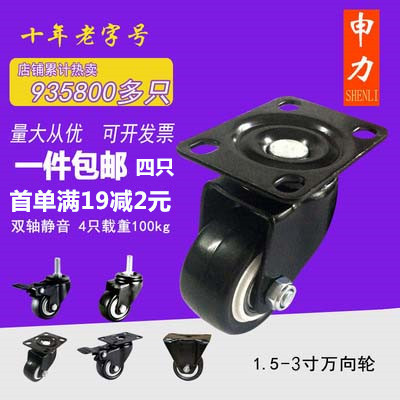 申力万向轮1.5寸2寸2.5寸3寸金钻承重静音推车轮箱包轮家具定向轮