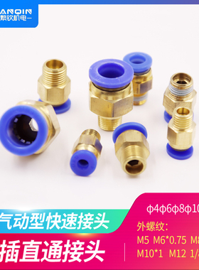 快插PC4-M5气动气管PC6-01油管12快速接头PC8-02螺纹直通PC10-03