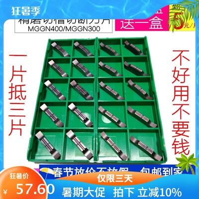数控车床精磨切断切槽刀片凹槽MGGN400-JM/MGG300/200-JM不锈钢