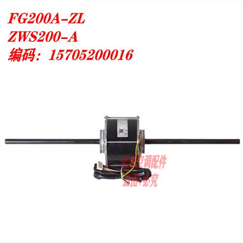 适用于格力15705200016直流天花机内机电机 ZWS200-A FG200A-ZL