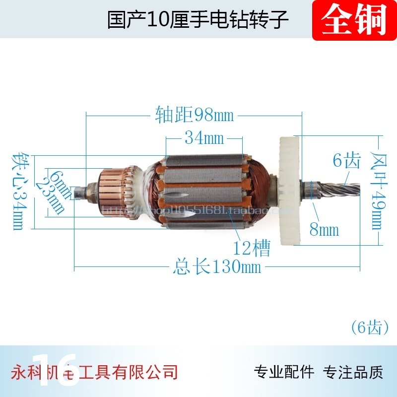 配国产6A6齿手电钻转子配6A5齿手电钻转子6mm/10mm手枪钻转子配件