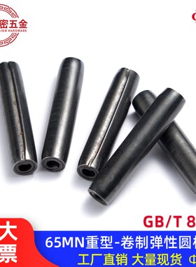 (规格4)GB/T 879.3(65Mn)重型-卷制弹性圆柱销