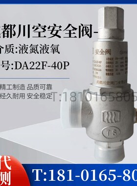 川空安全阀KDA22F/Y-40P/25P 储液 液氮液氧低温安全阀DN15 25