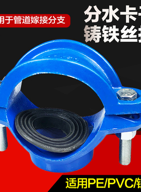 铸铁两合分水卡子 抢修分水器 丝口分水抱箍三通管道分流开孔卡箍