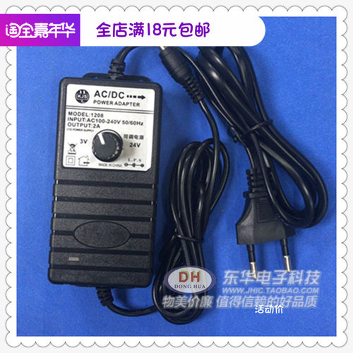 可调48W12V4A18V2A9v6v3A 3-24v可调压电源万用适配器1208清货