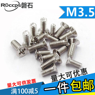 6x8x10x12x16 镀镍十字平头机牙螺丝沉头精密机械电子小螺钉M3.5