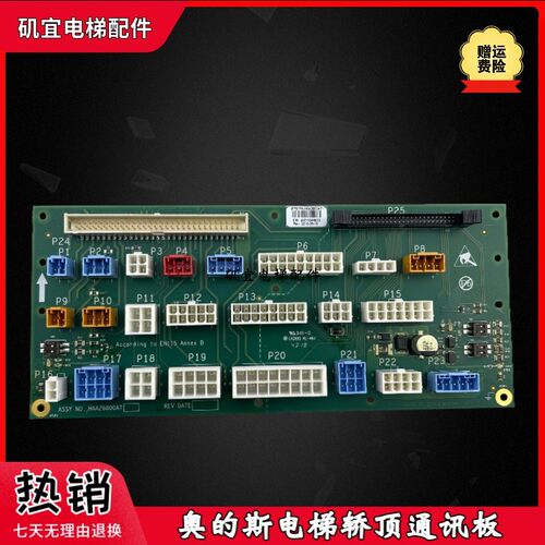 奥的斯电梯轿顶通讯板EFPB板HAA26800AT1 HAA26800AT2全新现货