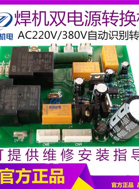 青岛款ZX7-315/400焊机电源转换板升压板 焊机双电源转换板 ZHB-2