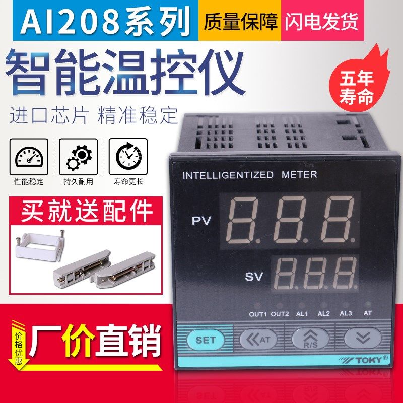 AI208智能温控仪-4-RB10 AI208-4-SB10 AI208-4-RC10 厂家直销,橡塑材料及制品,塑料桶/塑料瓶/塑料罐,淘宝优惠券,粉丝福利购,淘宝优惠卷