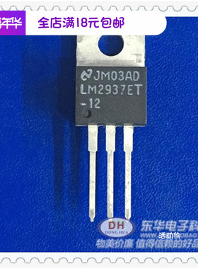 LM2937ET-12 TO-220-3 500mA线性稳压IC 电源管理IC原装进口