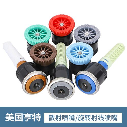 美国亨特MP系列地埋旋转射线矩形单边散射喷嘴花园公园草坪灌溉