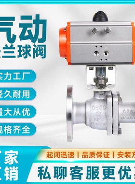 快速切断阀门DN50-400气动球阀铸钢不锈钢304法兰球阀Q641F-16P/C