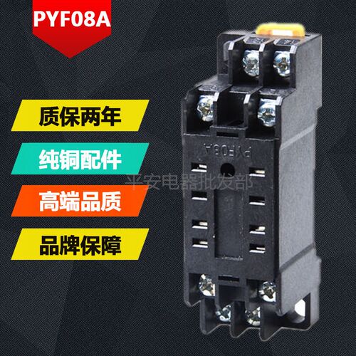 HH52P MY2NJ小型电磁继电器底座座子CYF08代PYF08A 2路8脚厚铜带
