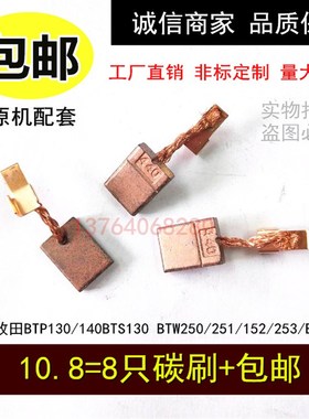 适用牧田起子电钻DDF483 DDF446电动扳手DF347DWE DDF446RFE碳刷