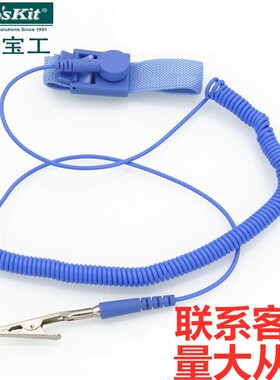 台湾宝工AS-311有绳防静电手环 维修专用静电环3米有线防静电手环