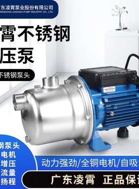 广东凌霄BJZ型不锈钢自吸泵家用全自动增压泵抽水机管道增压水泵