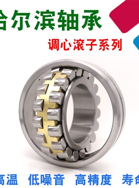 哈尔滨调心滚子轴承 22348 22352 22356 22360 22364CA K/W33