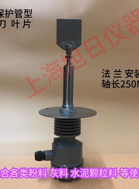高温型阻旋式料位开关法兰型轴保护管螺纹料位器轴长250MM长