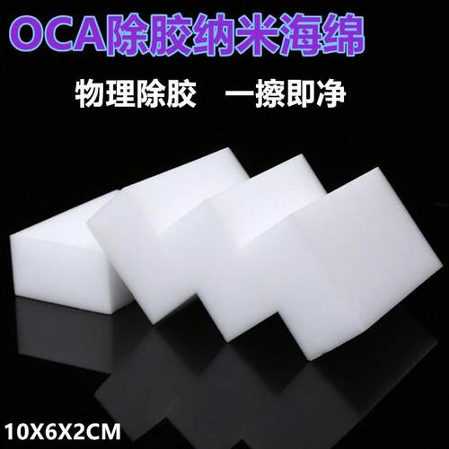 除胶神器 手机屏幕擦胶 擦胶海绵 屏幕除胶 除oca胶海绵 干胶海绵
